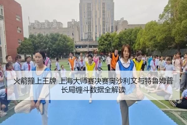 huo-jian-zhuang-shang-wang-pai-shang-hai-da-shi-sai-jue-sai-ao-sha-li-wen-yu-te-lu-mu-pu-chang-ju-chan-dou-shu-ju-quan-2-492.jpg