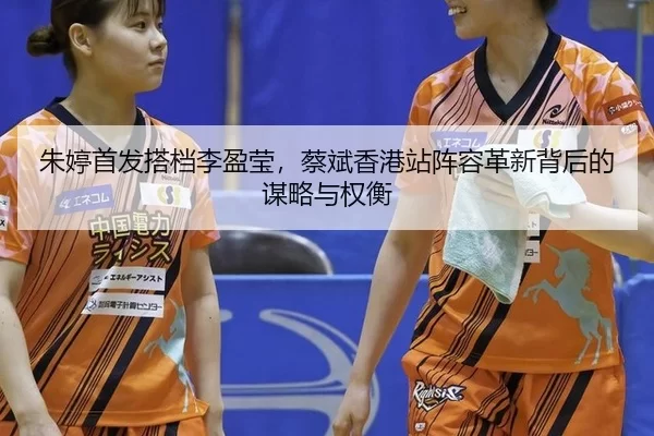 zhu-ting-shou-fa-da-dang-li-ying-ying-cai-bin-xiang-gang-zhan-zhen-rong-ge-xin-bei-hou-de-mou-lve-yu-quan-heng-2-653.jpg